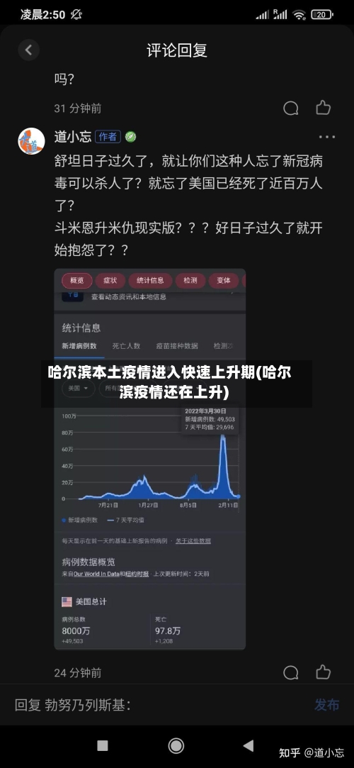 哈尔滨本土疫情进入快速上升期(哈尔滨疫情还在上升)