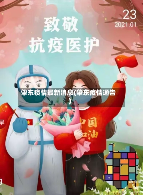 肇东疫情最新消息(肇东疫情通告)-第2张图片