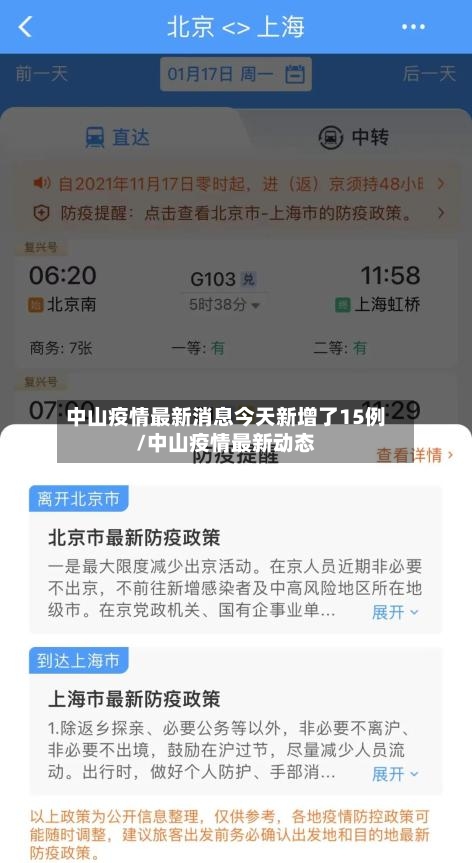 中山疫情最新消息今天新增了15例/中山疫情最新动态