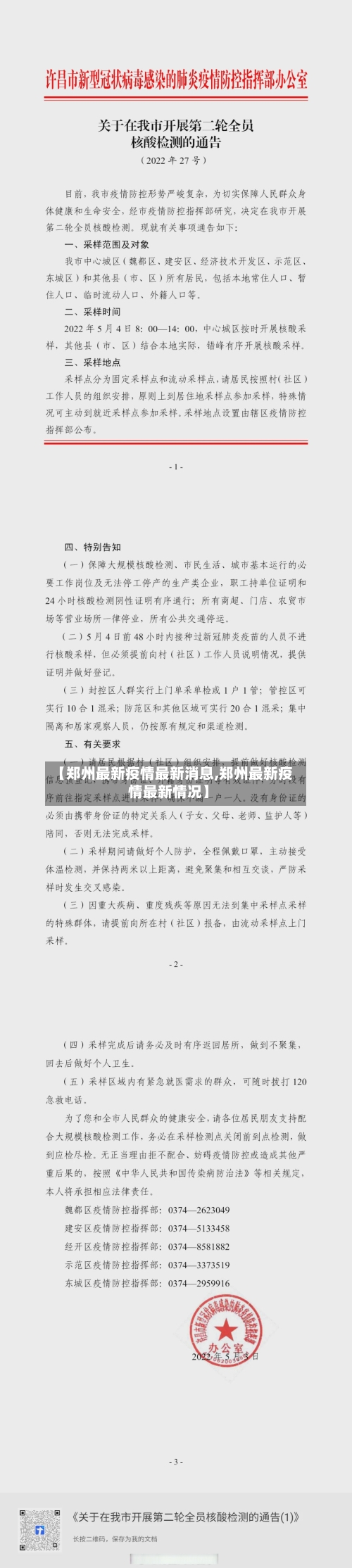 【郑州最新疫情最新消息,郑州最新疫情最新情况】-第2张图片
