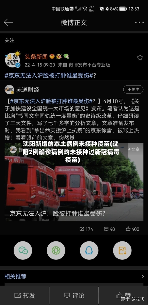 沈阳新增的本土病例未接种疫苗(沈阳2例确诊病例均未接种过新冠病毒疫苗)-第3张图片